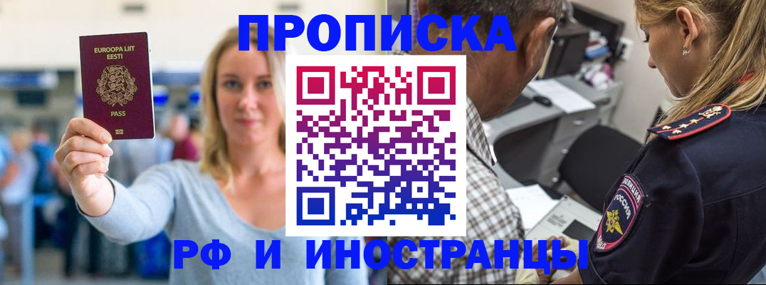 где прописаться в Липецкая области